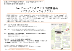 Ion ProtonTMライブラリ作成講習会