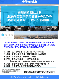 【2/4開催】業界研究セミナー：地方公務員