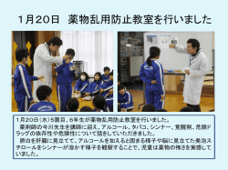 薬物乱用防止教室