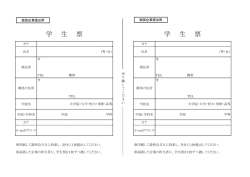 学生票（PDF形式 149キロバイト）