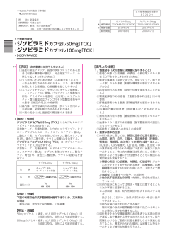 ＊ジソピラミドカプセル50mg「TCK」 ＊ジソピラミドカプセル100mg「TCK」