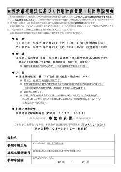 女性活躍推進法に基づく行動計画策定・届出等説明会