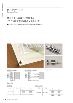 Dフック（クロームメッキ）