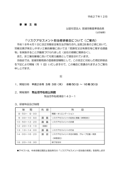 リスクアセスメント担当者研修会