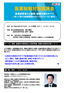 医業税制対策講演会のご案内