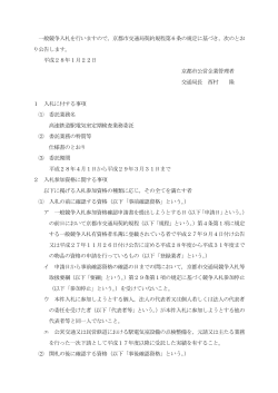 入札公告(PDF形式, 131.86KB)