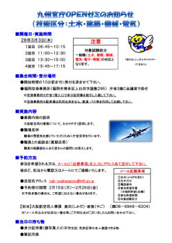 九州官庁OPENゼミのお知らせ（PDF:217KB）