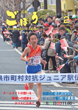 和歌山県市町村対抗ジュニア駅伝競走大会（PDF：403.4KB）