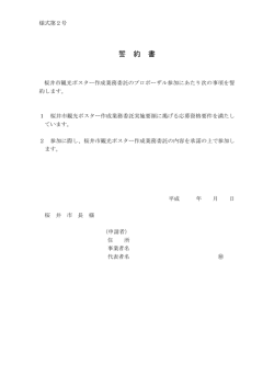 様式第2号 誓約書（PDF：84.2KB）
