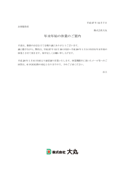 年末年始の休業のご安内