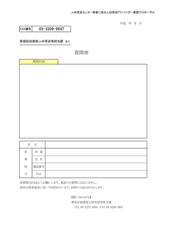 質問票