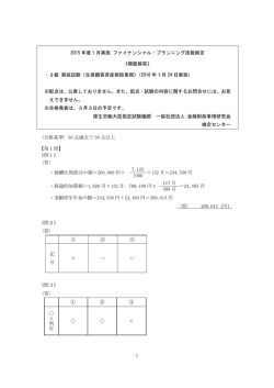 FP技能検定2級実技 - 金融財政事情研究会
