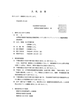 入′札 公 告