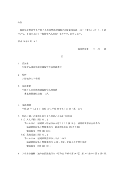 公告文 [PDFファイル／183KB]