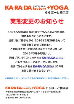 業態変更のお知らせ