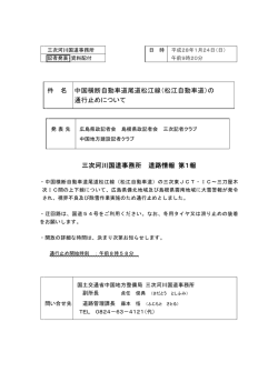 松江自動車道 - 国土交通省 中国地方整備局