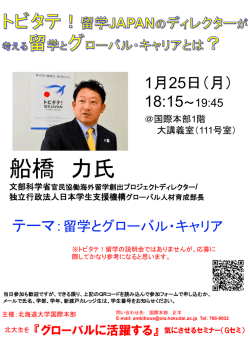 Gセミ160125ポスター改訂版 - 新渡戸カレッジ