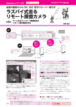 ラズパイ式走る リモート探査カメラ