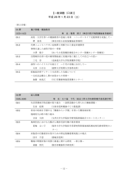 平成 28 年 1 月 23 日（土）