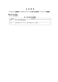改 版 履 歴 表 第6版の作成履歴