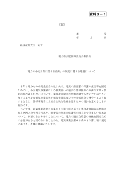 資料3－1 （案） - 電力取引監視等委員会