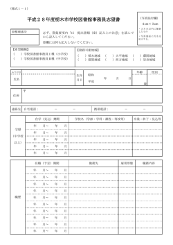 様式1－1、1－2