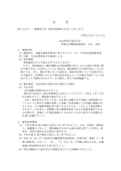 公 告 - 和歌山労働局