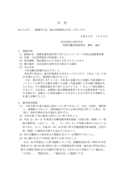 公 告 - 茨城労働局
