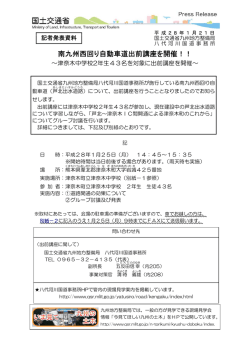 南九州西回り自動車道出前講座を開催！！