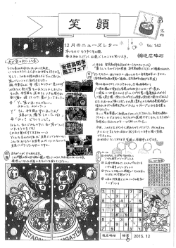 平成27年11月30日 笑顔(ﾆｭｰｽﾚﾀｰ)更新致しました。