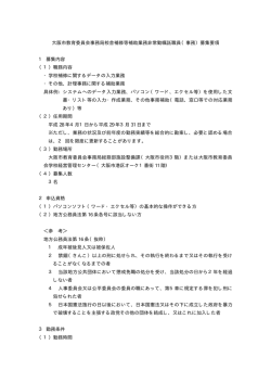 募集要項