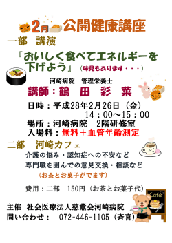 公開健康講座 - 河崎病院