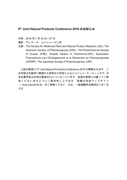 9th Joint Natural Products Conference 2016 のお知らせ