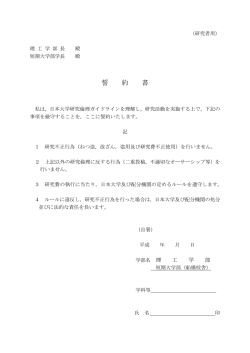 誓約書