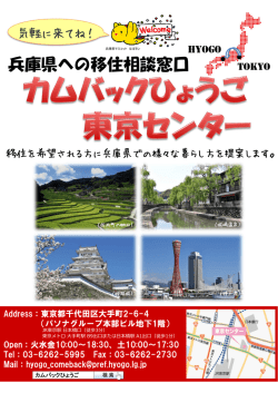 兵庫県への移住相談窓口