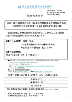 本文資料 - 国土交通省 関東地方整備局