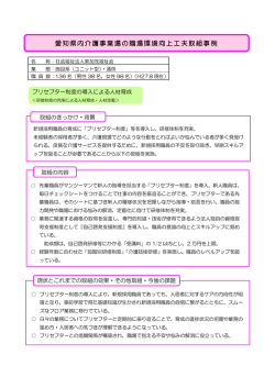 プリセプター制度の導入による人材育成