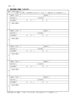 様式4.