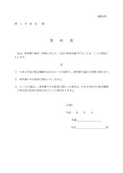 誓約書