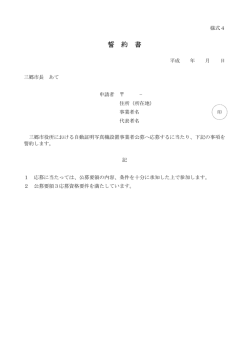 様式4 誓約書