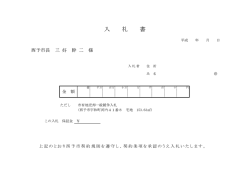 入 札 書 - 西予市