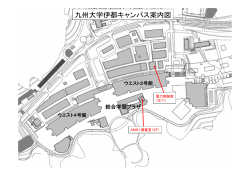 九州大学伊都キャンパス案内図