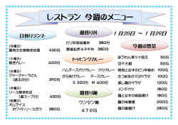 「学食（レストラン）」今週のメニュー