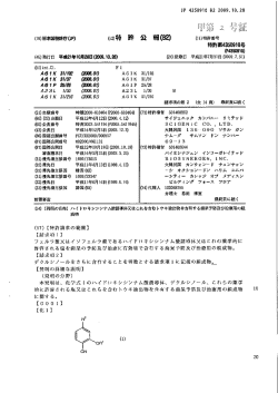 特許第4350910号について - GLOVIA 株式会社グロービア