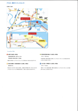 東京サイエンスセンターへの地図