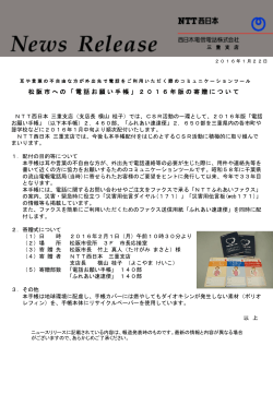松阪市への「電話お願い手帳」2016年版の寄贈について