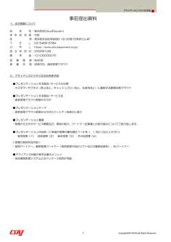 プレゼン概要（PDF / 56KB）