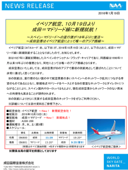 イベリア航空、10月19日より 成田＝マドリード線に新規