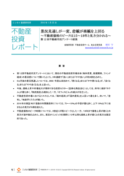 別ウィンドウで全文表示 - ニッセイ基礎研究所
