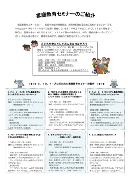 3項 家庭教育セミナーのご案内(PDF文書)